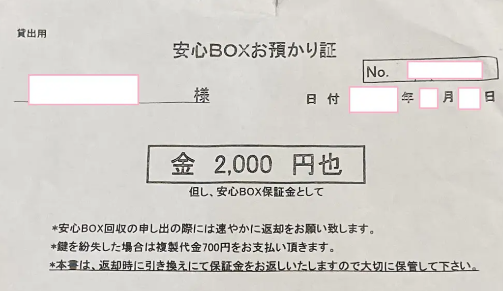 ヨシケイ宅配ボックスの預かり証