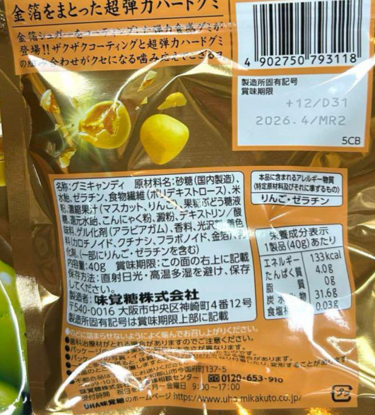 忍者めし金の鎧のカロリーや値段まとめ