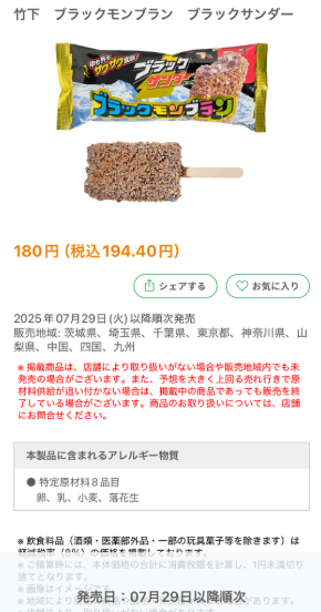 セブンイレブン