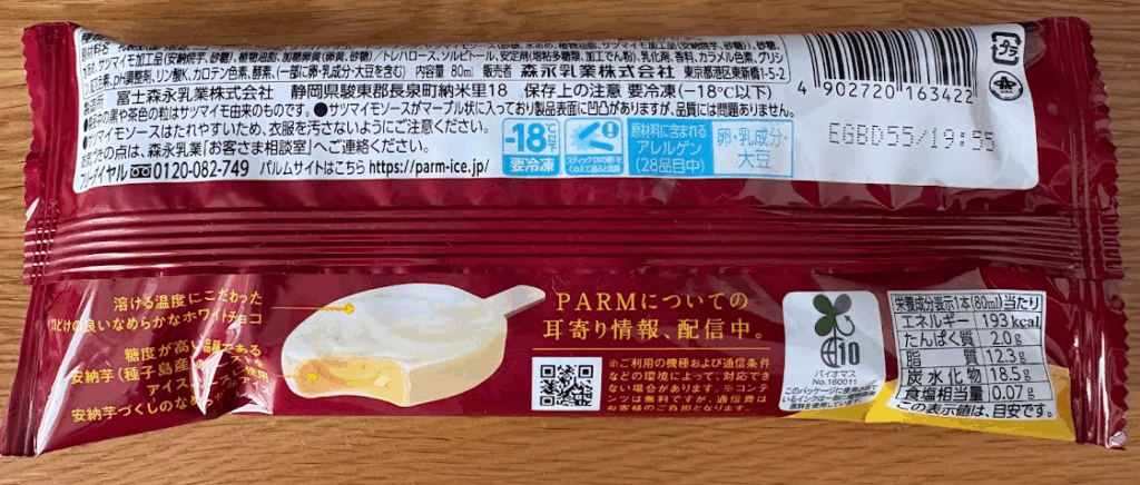 パルム安納芋2025いつまで？値段・カロリー・商品詳細