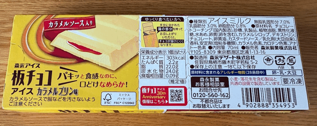 板チョコアイスカラメルプリン味値段やカロリーなど商品詳細
