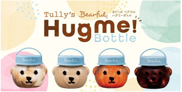 タリーズベアフルハグミーくまボトルの売り切れはいつ?再販の予定はある?