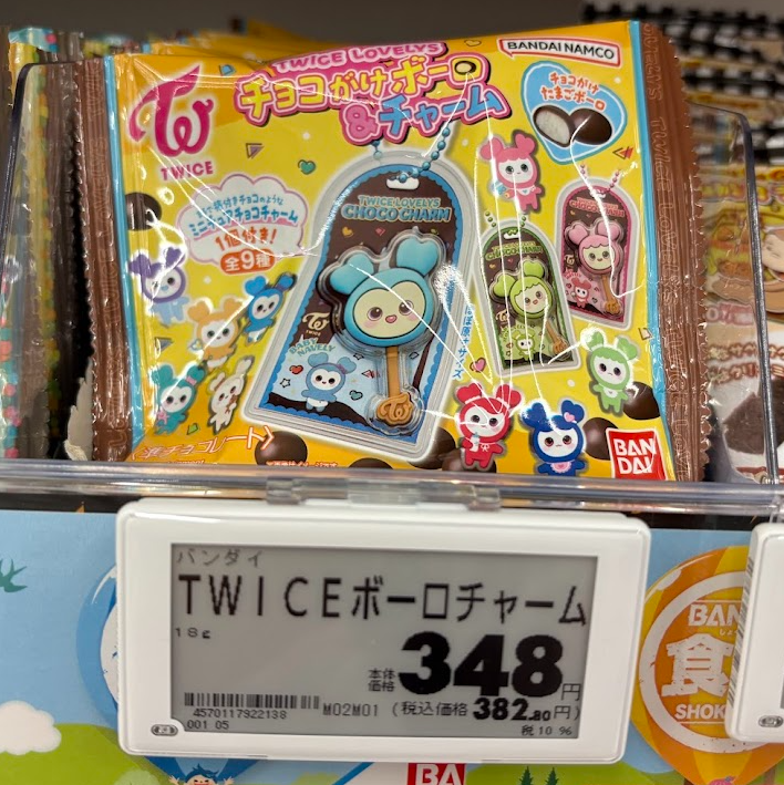 マックスバリュで買ったTWICEチョコがけボーロ&チャーム