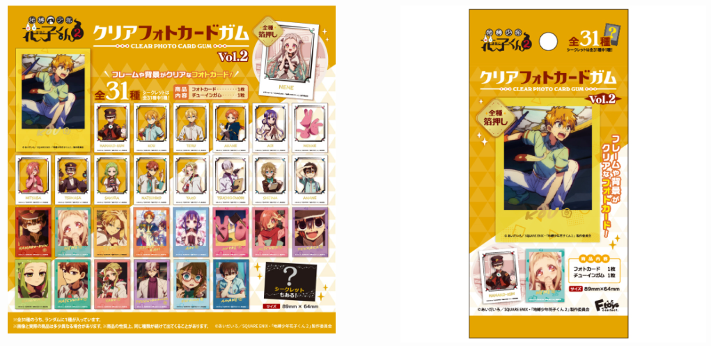 「地縛少年花子くん2」クリアフォトカードガム Vol.2