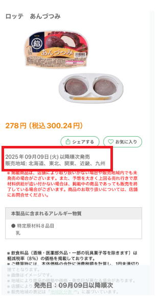 ロッテあんづつみどこに売ってる?コンビニ販売店や販売地域まとめ