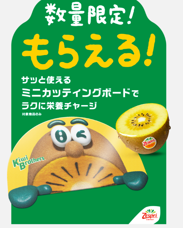 ゼスプリカッティングボードのデザイン