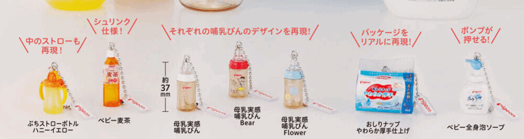 ピジョンミニチャームガチャガチャ商品詳細