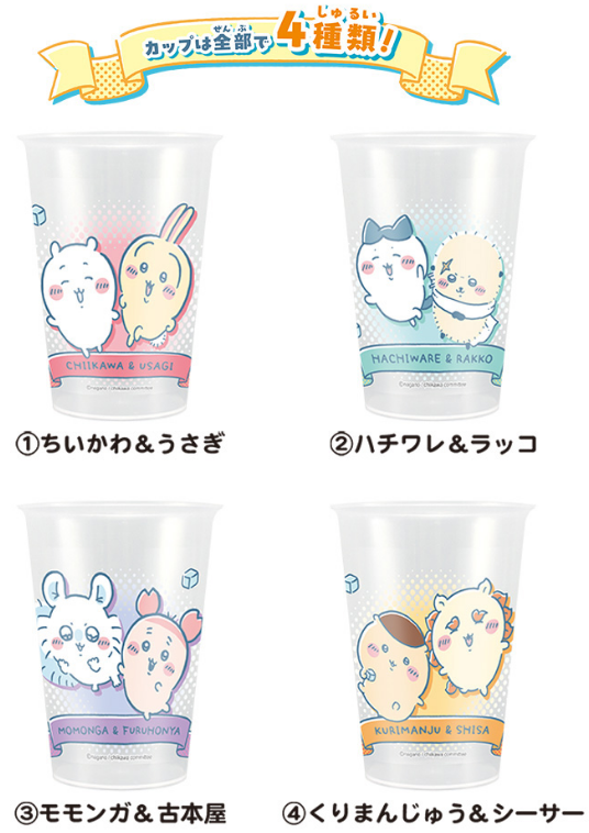 ちいかわひやキャラ値段やラインナップ