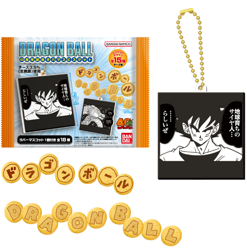 ドラゴンボール40周年ラバマスビスケットどこで売ってる？コンビニ・スーパーの販売店舗まとめ