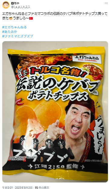 エガちゃんねるポテトチップスケバブ味