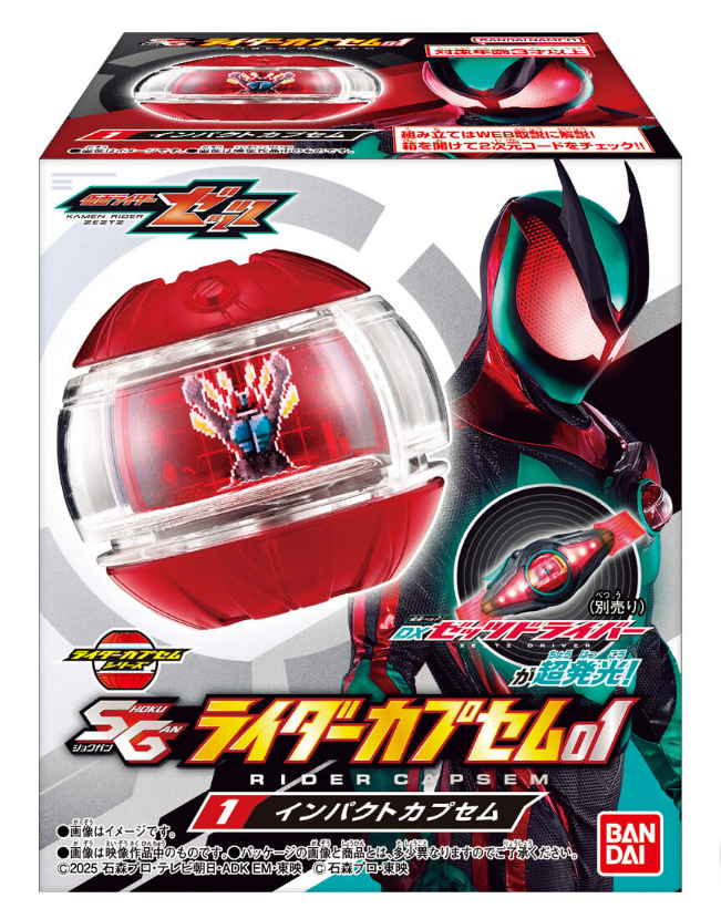 SGライダーカプセム01