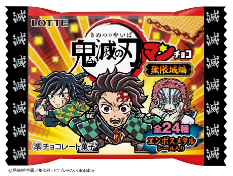 鬼滅マンチョコ無限城編どこで売ってる?販売店舗まとめ