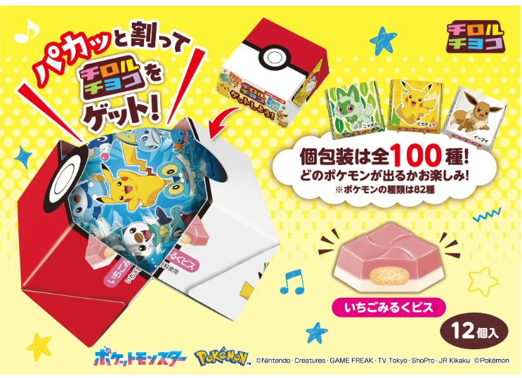 ポケモンチロルチョコBOXどこで売ってる?コンビニ・スーパーの販売店舗まとめ
