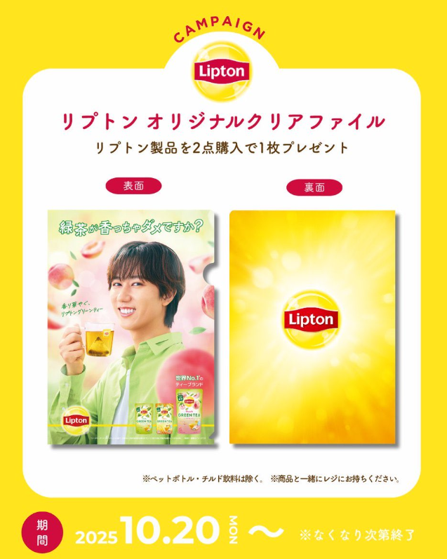 【最新】リプトン阿部亮平クリアファイルどこで売ってる?イオン他対象店舗や取り扱い店舗まとめ