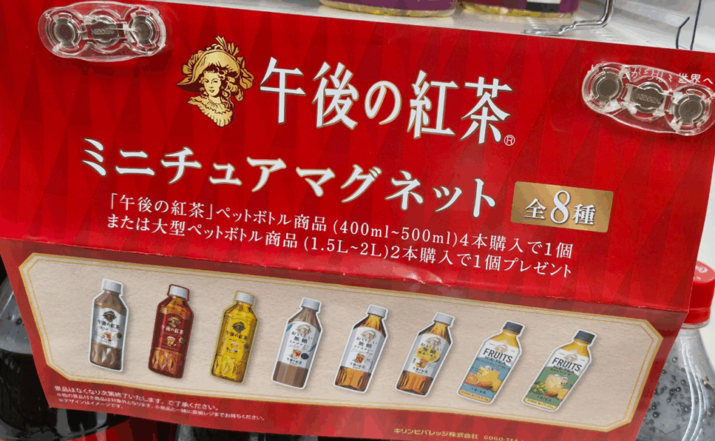 午後の紅茶ミニチュアマグネットは通販サイトでも売ってる?