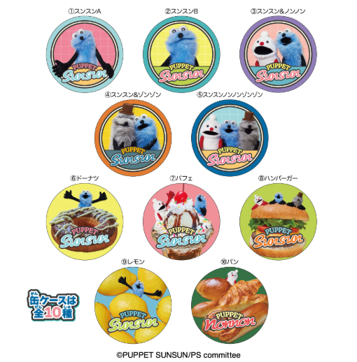 パペットスンスンプチキャンはコンビニで買える?