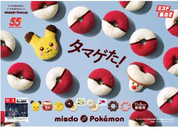 ミスドポケモン2025準備中で予約できない時の対処法4選