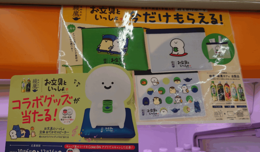 綾鷹お文具といっしょポーチどこで売ってる?対象店舗・取り扱い店舗まとめ