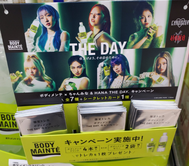 【最新】ボディメンテHANAトレカどこで売ってる?イオン他対象店舗や取り扱い店舗まとめ