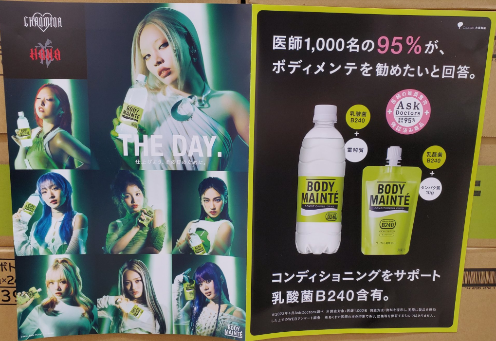 ボディメンテHANAトレカ通販サイトでも売ってる?