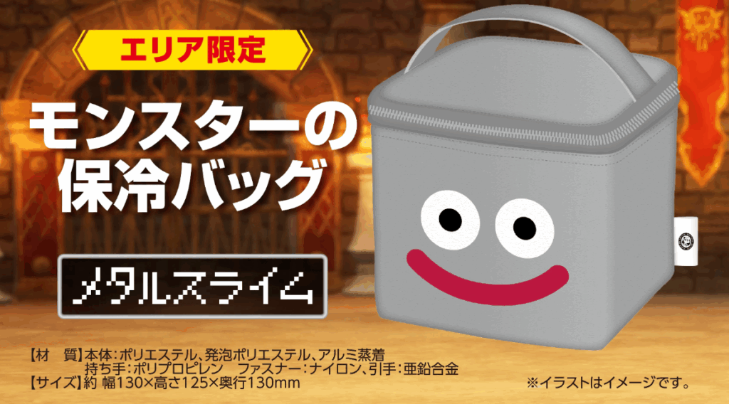 メタルスライム保冷バッグ