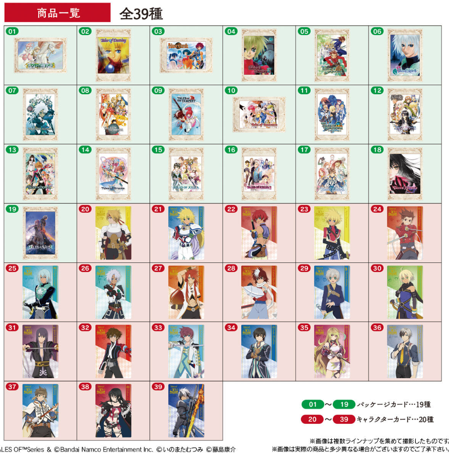 テイルズ30周年ウエハース値段や商品ラインナップ