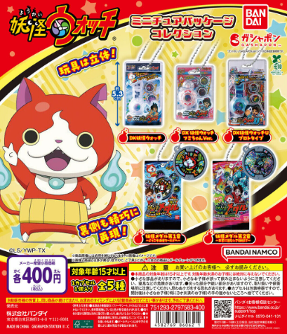 妖怪ウォッチガチャガチャ2025設置場所どこにある?取り扱い店舗まとめ