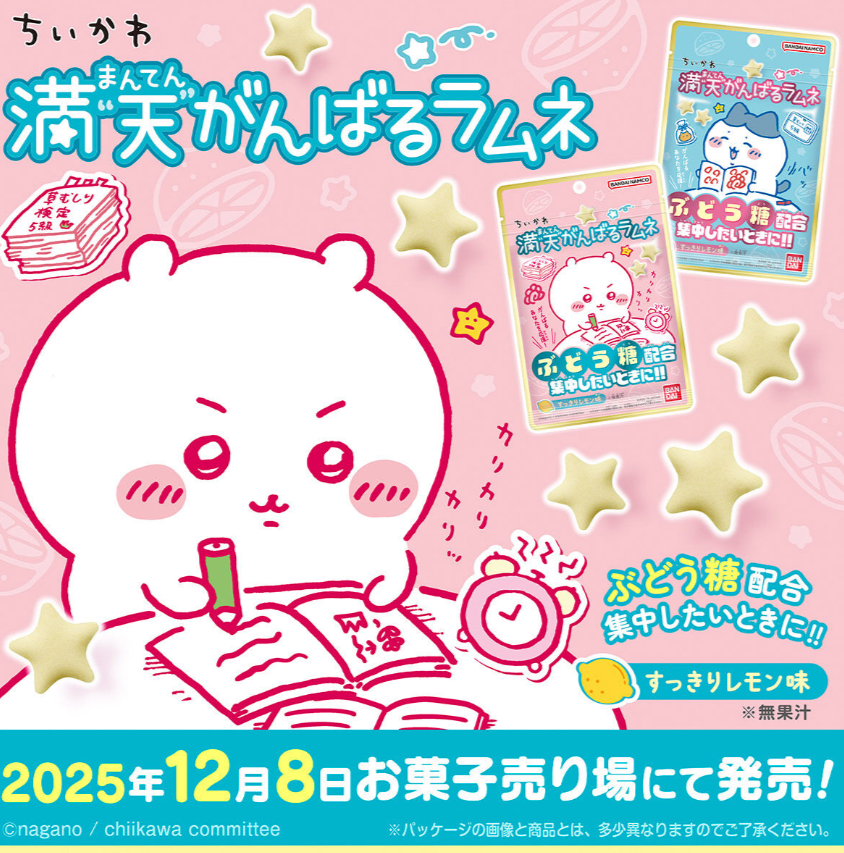 ちいかわ満点がんばるラムネどこに売ってる？コンビニ販売店や取扱店舗まとめ