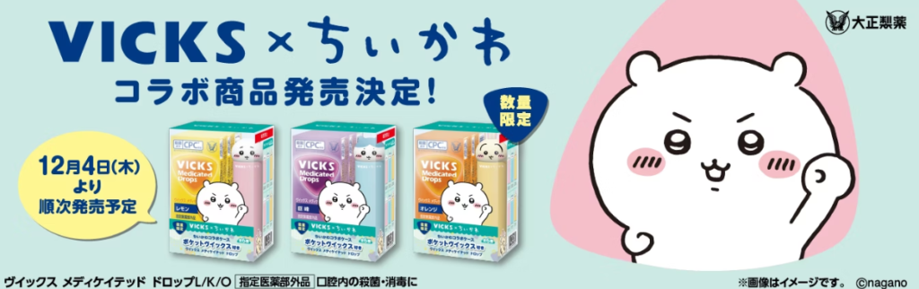 ヴィックスのど飴ちいかわどこで売ってる？コンビニやスーパーの販売店まとめ
