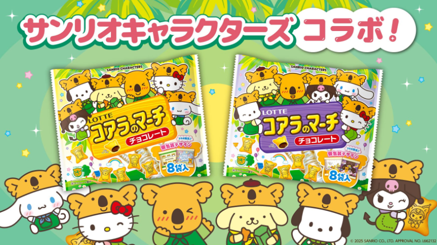 コアラのマーチサンリオどこで売ってる?コンビニ・スーパーの販売店まとめ