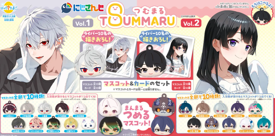 びっくらたまご つむまる にじさんじは予約できる？通販サイトまとめ