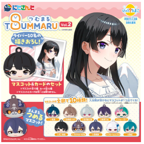 びっくらたまご つむまる にじさんじの値段や種類など商品詳細