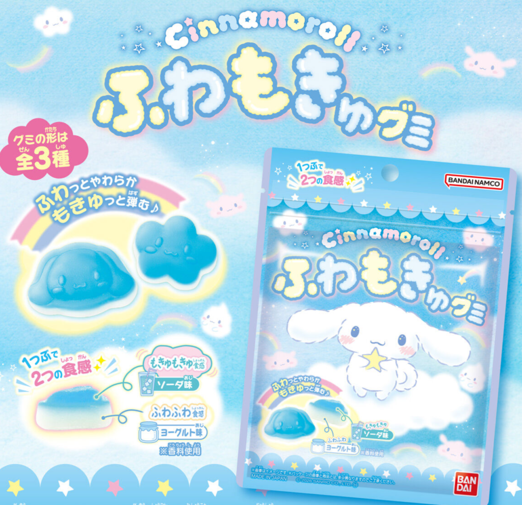 シナモロールのふわもきゅグミ-3