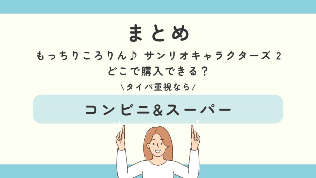 食玩 もっちりころりん サンリオキャラクターズ 2