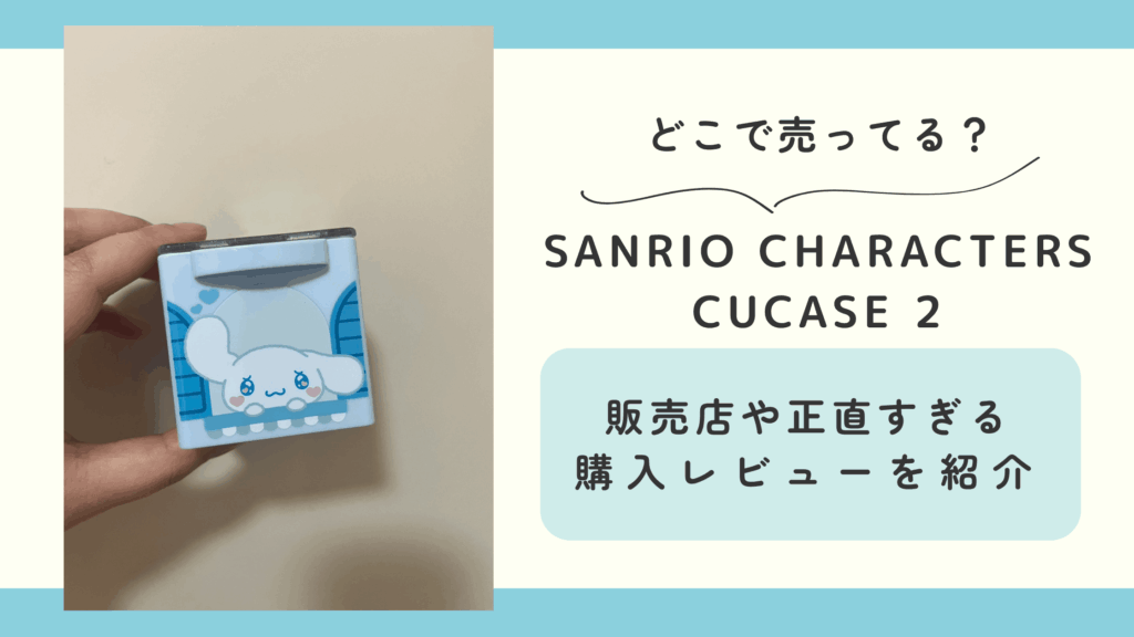 SANRIO CHARACTERS CUCASE2,食玩