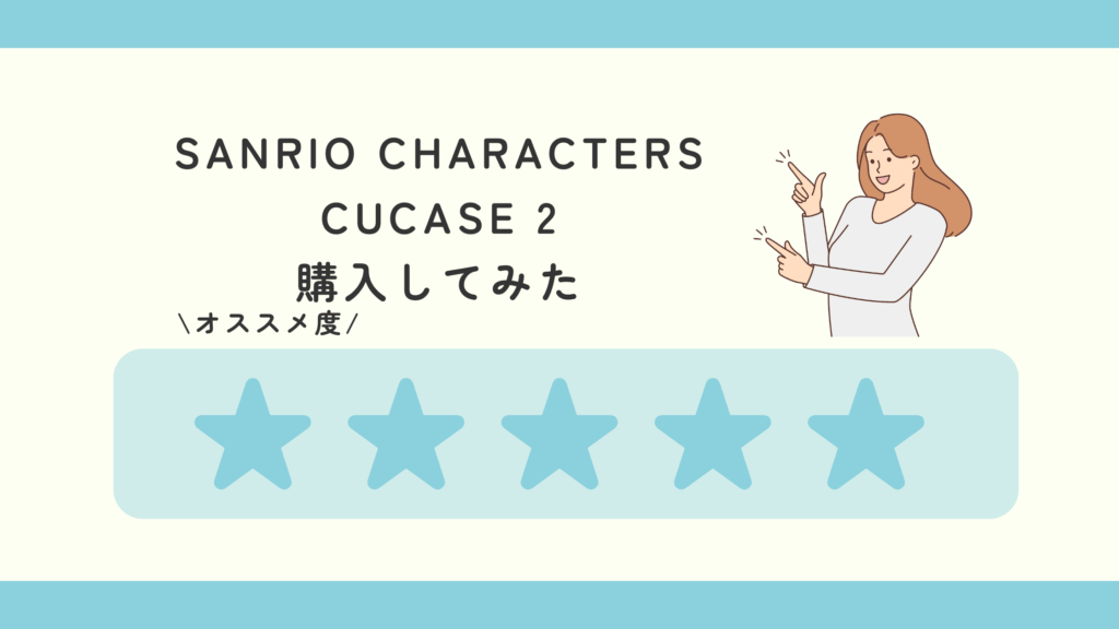 SANRIO CHARACTERS CUCASE2,食玩