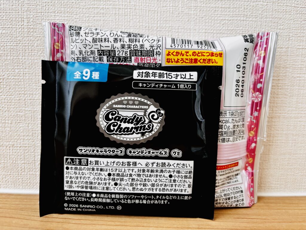 サンリオキャラクターズ キャンディチャームズ グミ