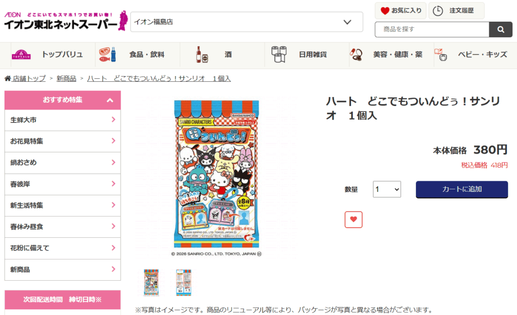 どこでもついんどぅ！ サンリオキャラクターズ