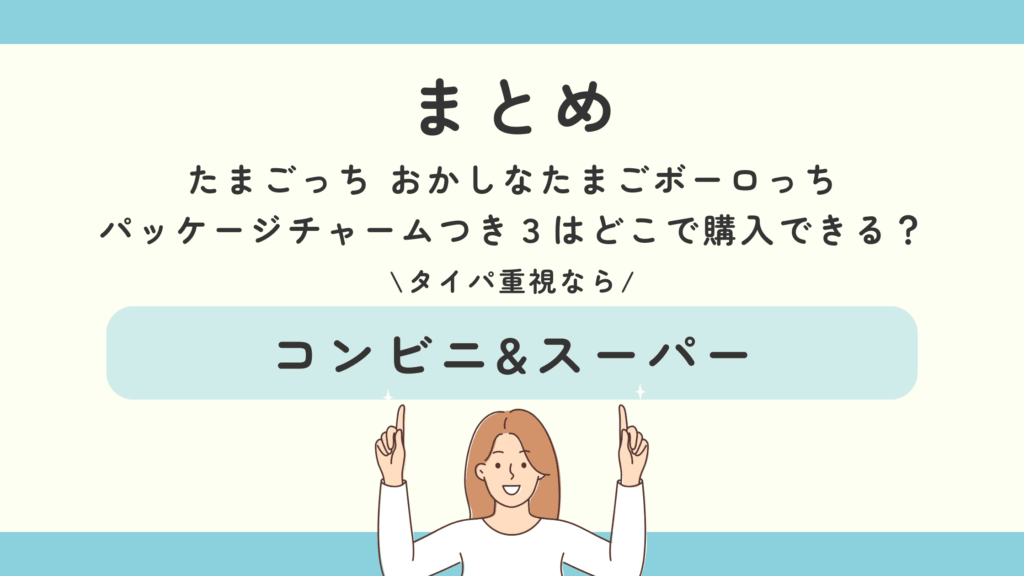たまごっち おかしなたまごボーロっち パッケージチャームつき3