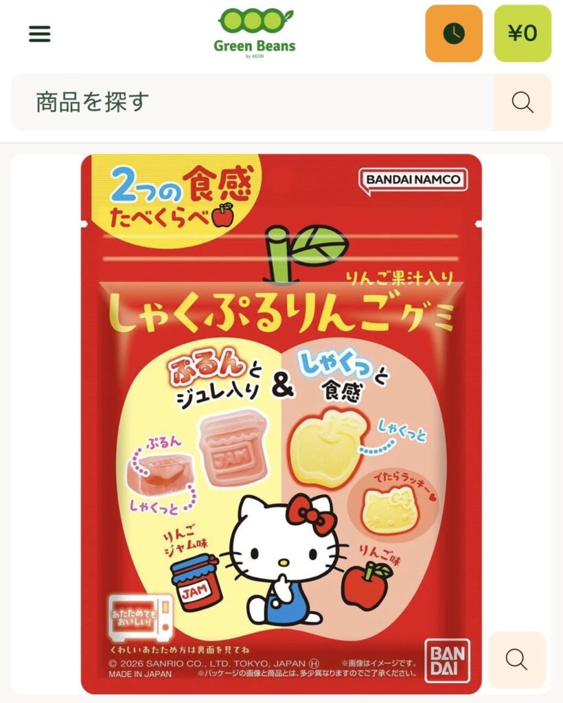 ハローキティ しゃくぷるりんごグミ