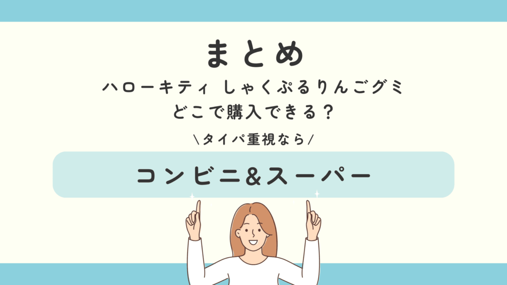 ハローキティ しゃくぷるりんごグミ