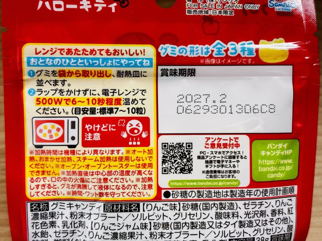 ハローキティ しゃくぷるりんごグミ