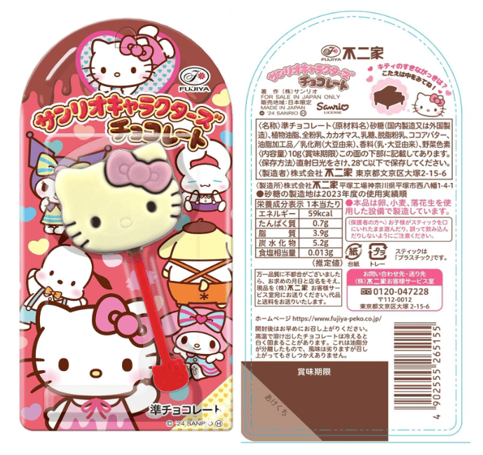 サンリオキャラクターズ キャラパキ チョコレート