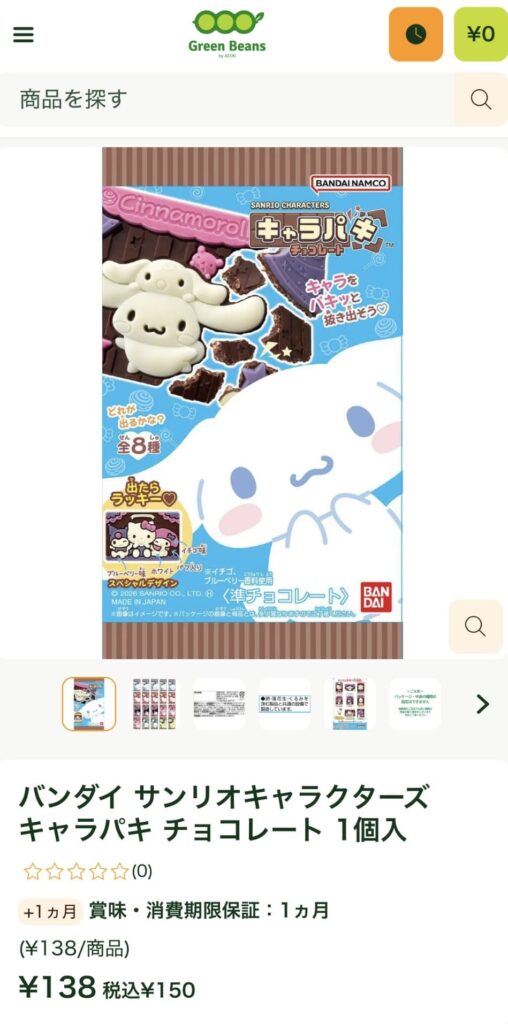 サンリオキャラクターズ キャラパキ チョコレート