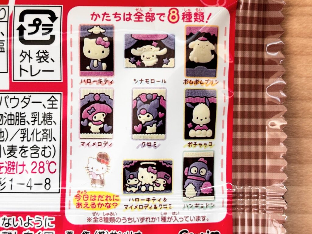 サンリオキャラクターズ キャラパキ チョコレート