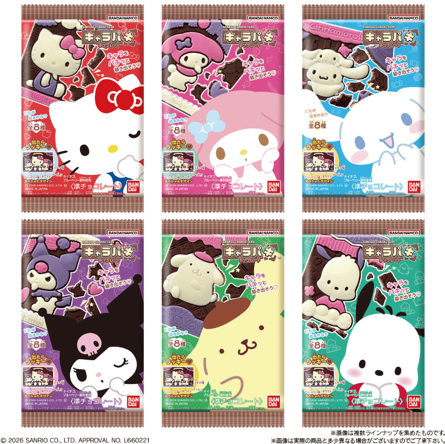 サンリオキャラクターズ キャラパキ チョコレート