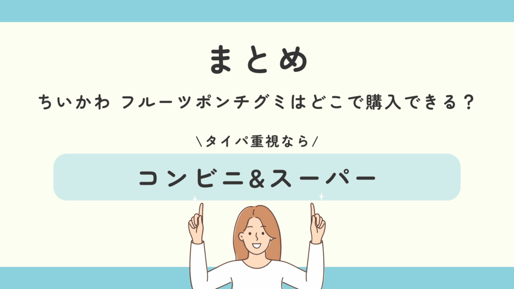 ちいかわ フルーツポンチグミ
