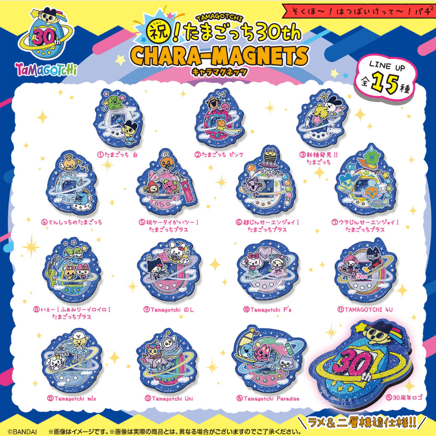 祝！たまごっち30thキャラマグネッツ