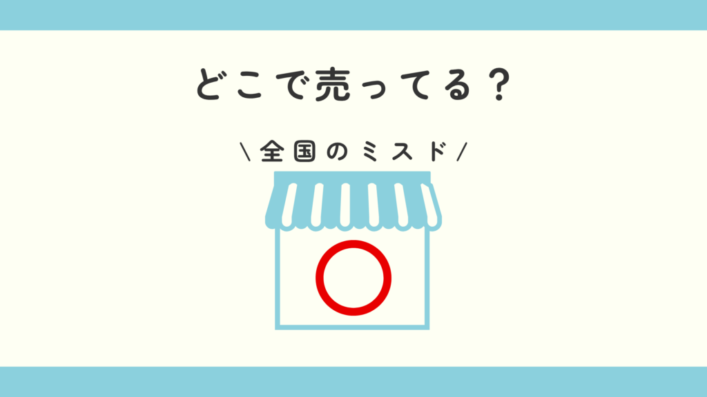 ミスタードーナツ　もっちゅりん