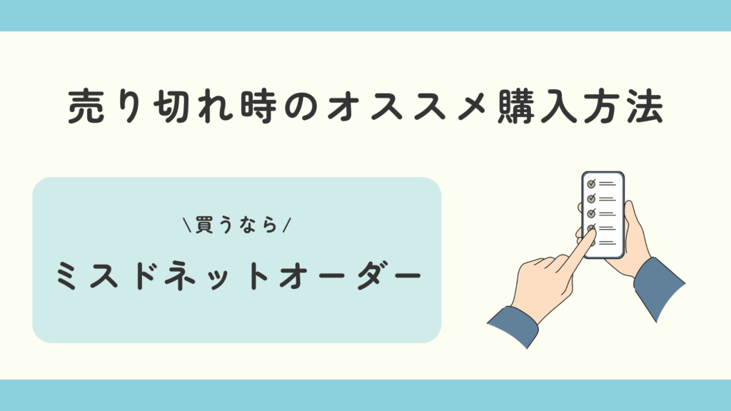 ミスタードーナツ　もっちゅりん